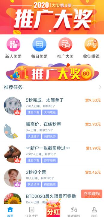 趣闲赚APP截图1