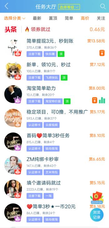 趣闲赚APP截图2