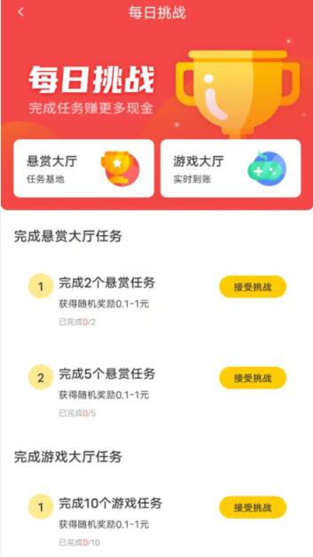 企鹅互助APP截图3