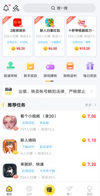 秒单APP截图1