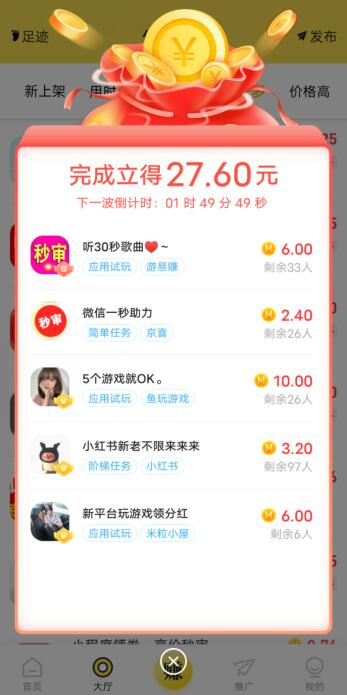 秒单APP截图2