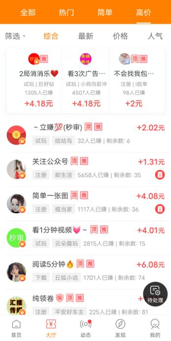 赚钱了APP截图2