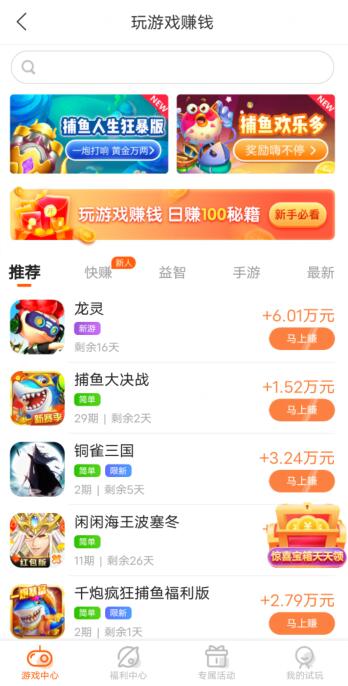 赚钱了APP截图3