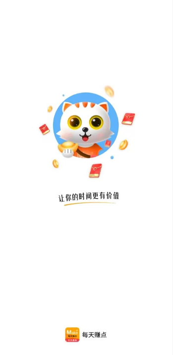 每天赚点app截图1