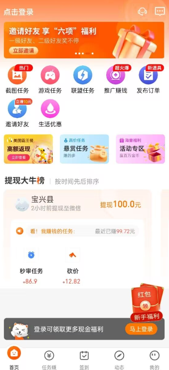 每天赚点app截图2