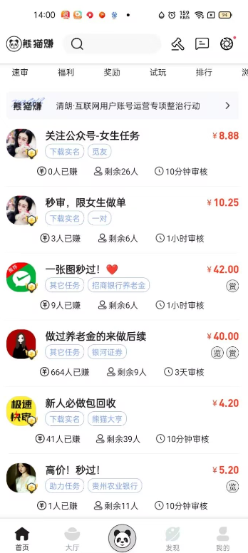 熊猫赚app截图2