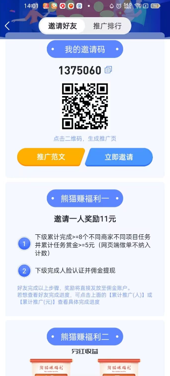 熊猫赚app截图3