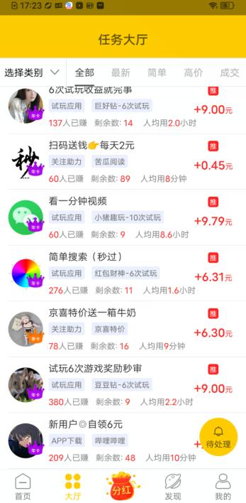 多趣赚app截图1