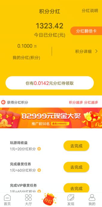 多趣赚app截图2