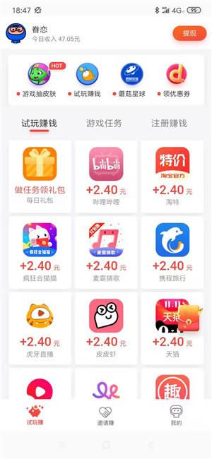 十大赚钱最快的app(快速赚钱赚钱软件排行榜前十名) 第6张 十大赚钱最快的app(快速赚钱赚钱软件排行榜前十名) 第6张