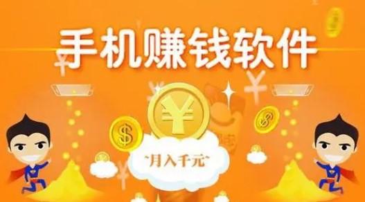 可以赚钱的软件有哪些?2026年十大良心赚钱软件 第1张 可以赚钱的软件有哪些?2026年十大良心赚钱软件 第1张