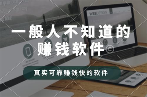 十大良心赚钱的软件有哪些？好用又靠谱的赚钱软件分享