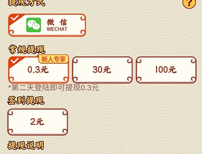 成语闯三国真的可以赚钱吗?能提现吗? 第3张 成语闯三国真的可以赚钱吗?能提现吗? 第3张